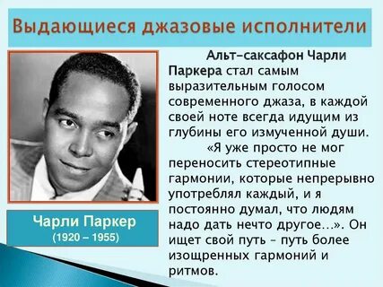 Исполнители джазовых песен