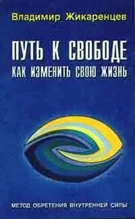 Эффективные техники по обретению внутренней силы книга