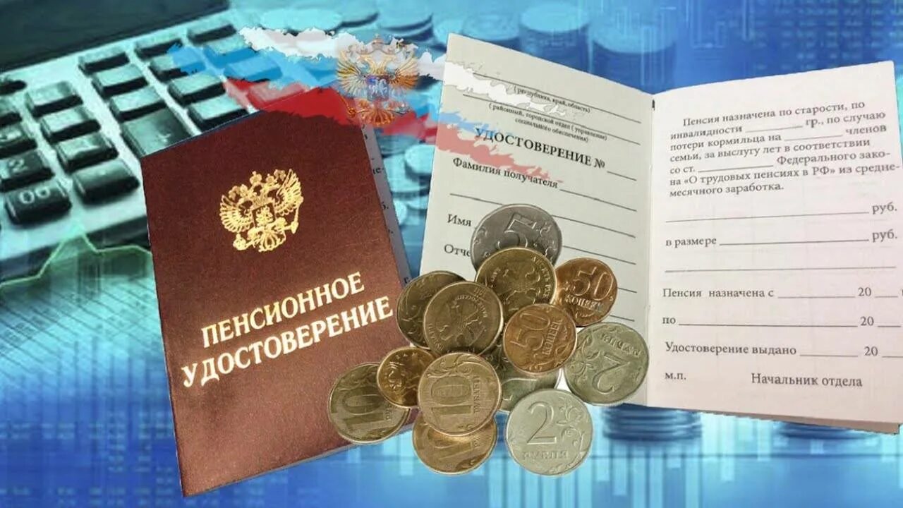 О пенсионном обеспечении граждан в российской федерации. Пенсионное законодательство. Пенсионное РФ. Пенсионное страхование.