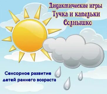Игра солнышко лучики