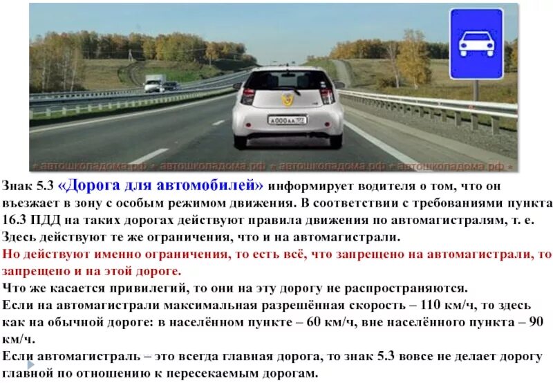 Превышение установленной скорости движения транспортного средства