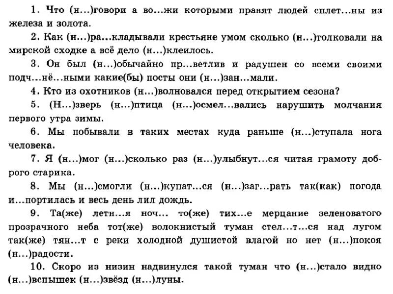Мнение людей цитаты. Что как ни это нужно. Что как ни это нужно. Не как или никак как правильно пишется. Правила не ни с разными частями речи таблица.