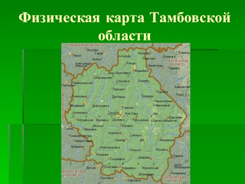 Рязанская область какая природная зона. Географическая карта Тамбовской области. Физическая карта Тамбовской области подробная. Границы Тамбовской области на карте. Области граничащие с Тамбовской областью.