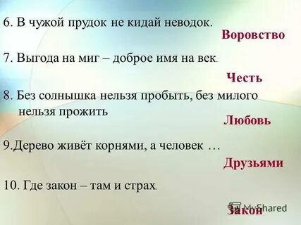 Доброе имя 5 букв