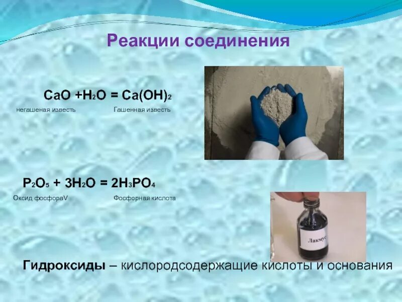 Са о2 реакция. Негашеная известь cao. негашеная известь реакция. не гашёная известь химические реакции. реакции с негашеной известью.
