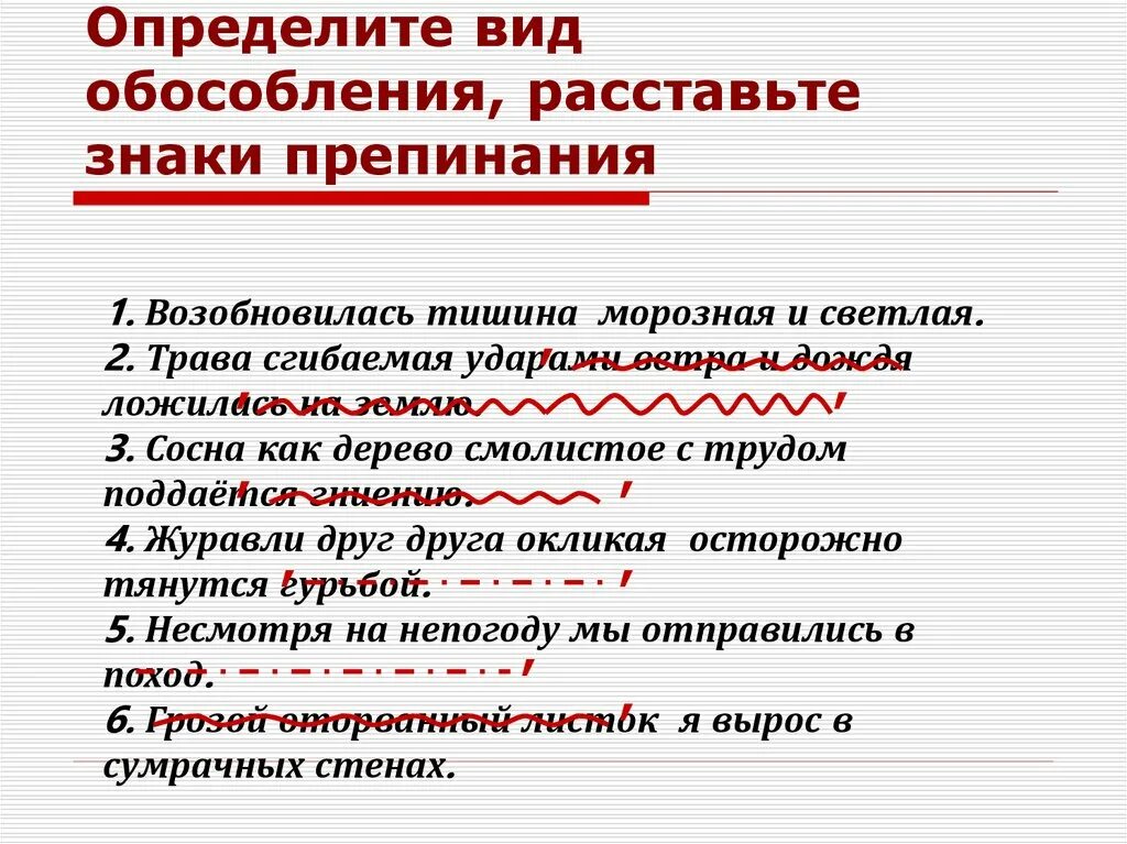 Каковы правила пунктуации при обособлении