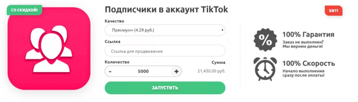 Накрутка подписчиков в тик ток. Накрутка подписчиков в ТТ. Как накрутить подписчиков в ТТ. Как накрутить подписчиков в тик ток.