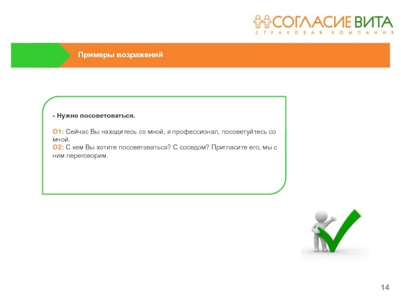 Работа с возражениями. Работа с возражениями в продажах. Отработка возражений мне ничего не надо. Отработка возражений по страхованию жизни. Кредит нужный отрабатывать