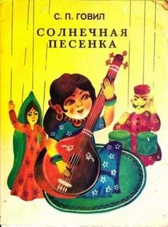 Автор слов и музыки песни солнце