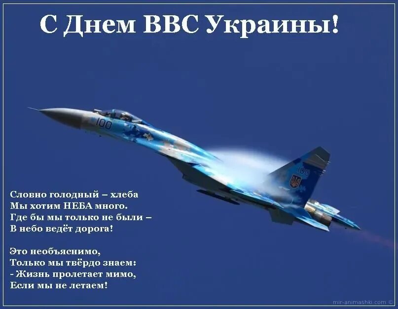 Дата ввс. День ввс. день авиации. день авиации украины. день военно-воздушных сил.