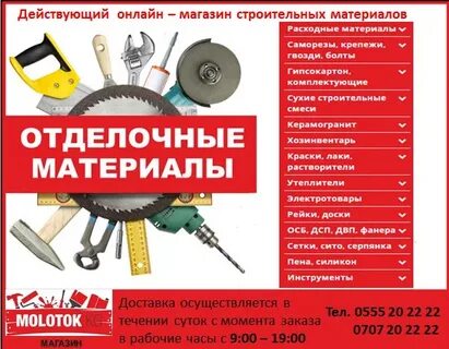 Магазин молоток телефон