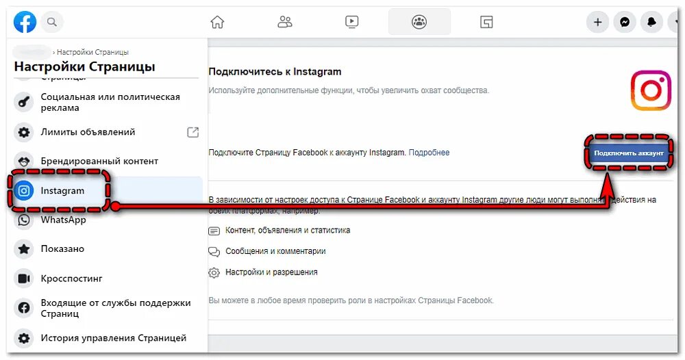 Подключить инстаграмм. Привязать страницу Инстаграм к Фейсбуку. Подключить Инстаграм. Как подключиться к Фейсбуку. Как подключить Фейсбук.