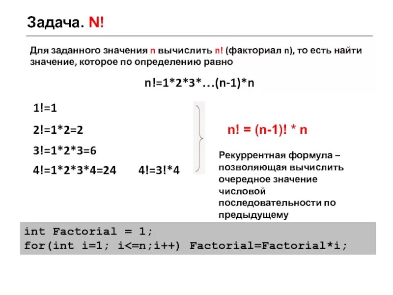 Вычисление n факториал. Факториал выражения n-1. Формула нахождения факториала. Основное свойство факториала. Факториал формулы вычисления.