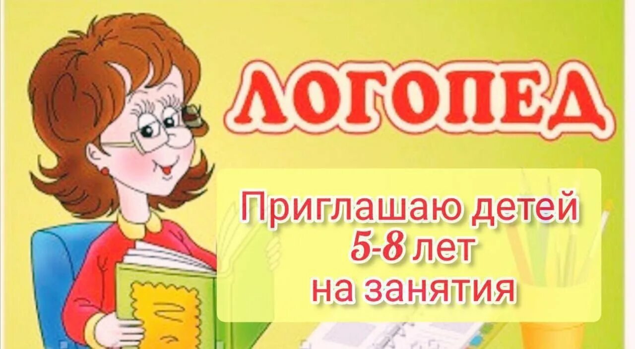 Экзамен логопедия. Логопед картинки. Вывеска логопед. Рисунки для логопеда в детском саду. Дошкольники у логопеда.