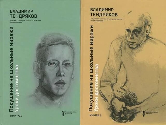 Тендряков писатель. В Ф Тендряков. Писатель в.ф.Тендряков. Тендряков портрет. В ф тендряков произведения