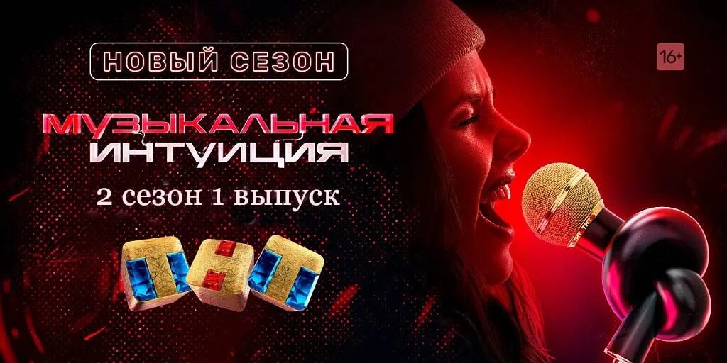 Музыкальная интуиция 11. Музыкальная интуиция новый сезон 2025. музыкальная интуиция 14.05.2025. музыкальная интуиция андрей бебуришвили. ульяна тнт музыкальная интуиция.