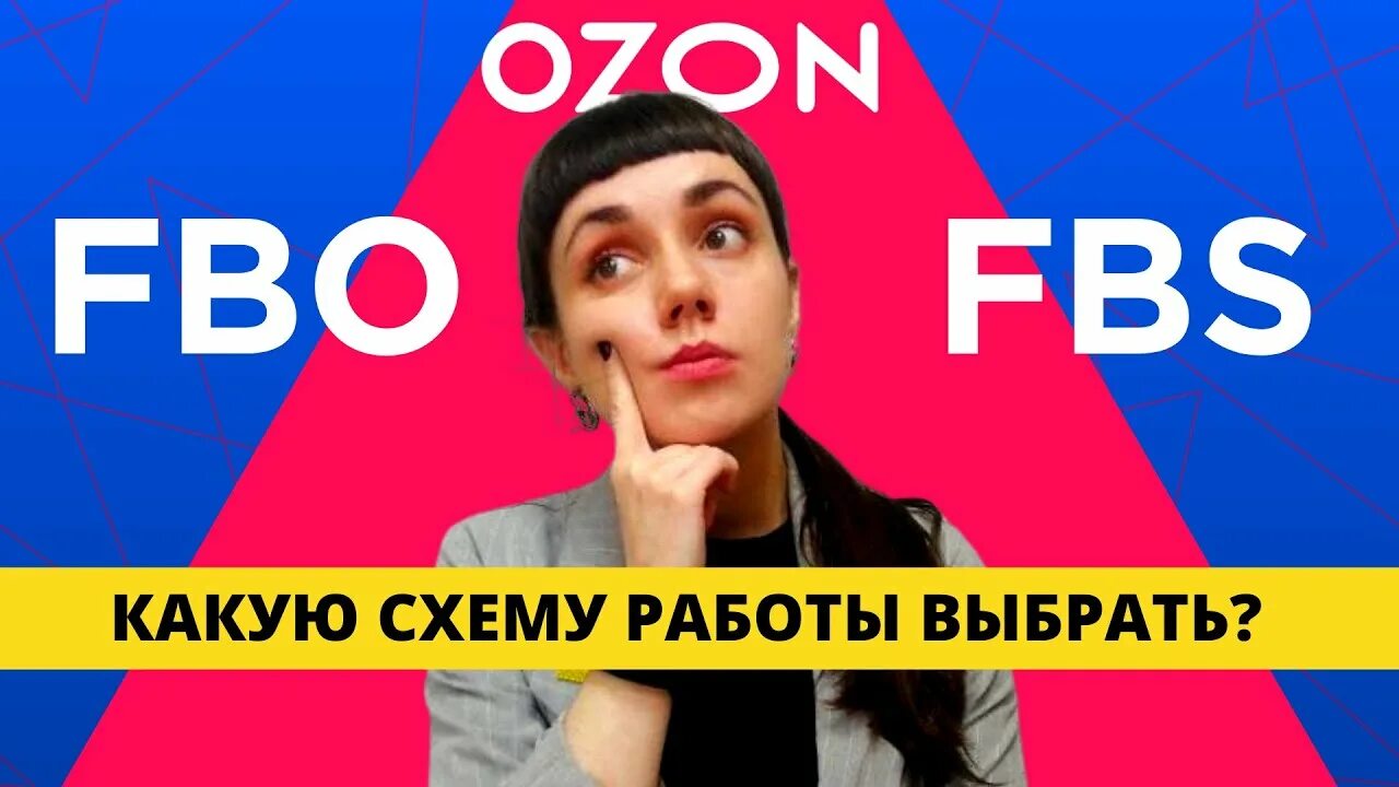 Схема работы fbs wildberries Satıcının Ozon'daki masraflarının yapısı Ozon Help