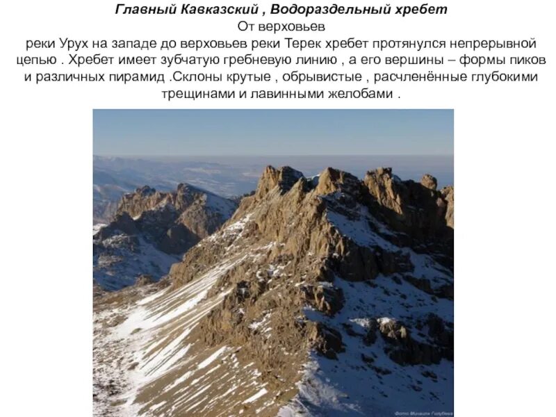 В каком направлении протянулись хребты. Рельеф Северной Осетии. Водораздельный хребет Кавказа. Водораздельный хребет Северная Осетия Алания. Главный Водораздельный хребет Кавказ.