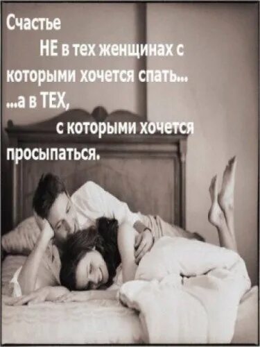 Счастье засыпать и просыпаться. Стих просыпаться в одной постели. Просыпаться с любимым человеком цитаты. Засыпать и просыпаться рядом.