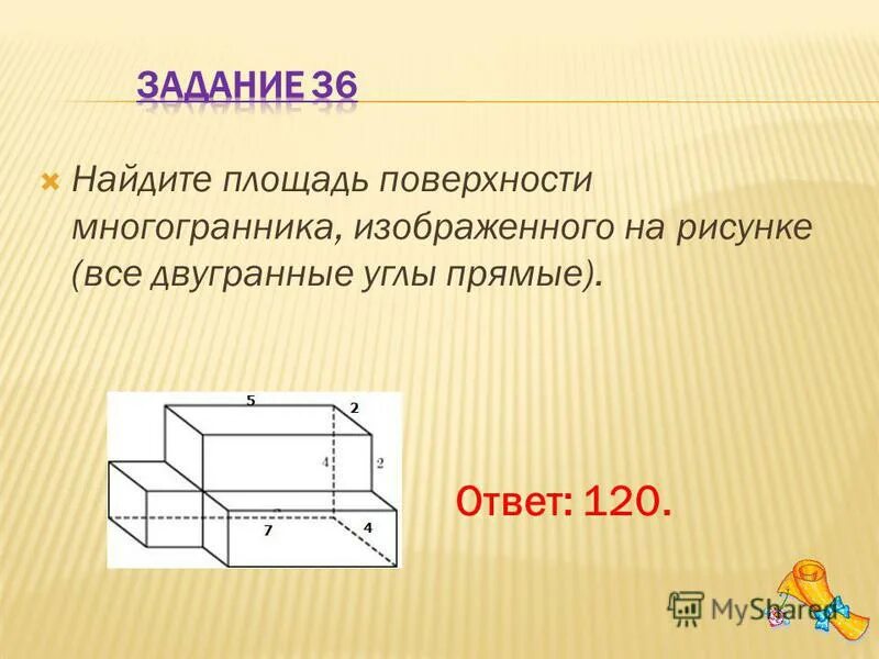 Площадь поверхности мн. Площадь поверхности произвольного многогранника. Площадь многогранника формула в11 егэ. Найдите площадь поверхности многогранника изображенного на рисунке. Площадь поверхности многогранника куба.