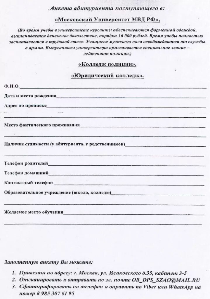 Анкета абитуриента. Анкета поступающего. Анкета поступающего. Анкета для поступления в университет. Анкета абитуриента.