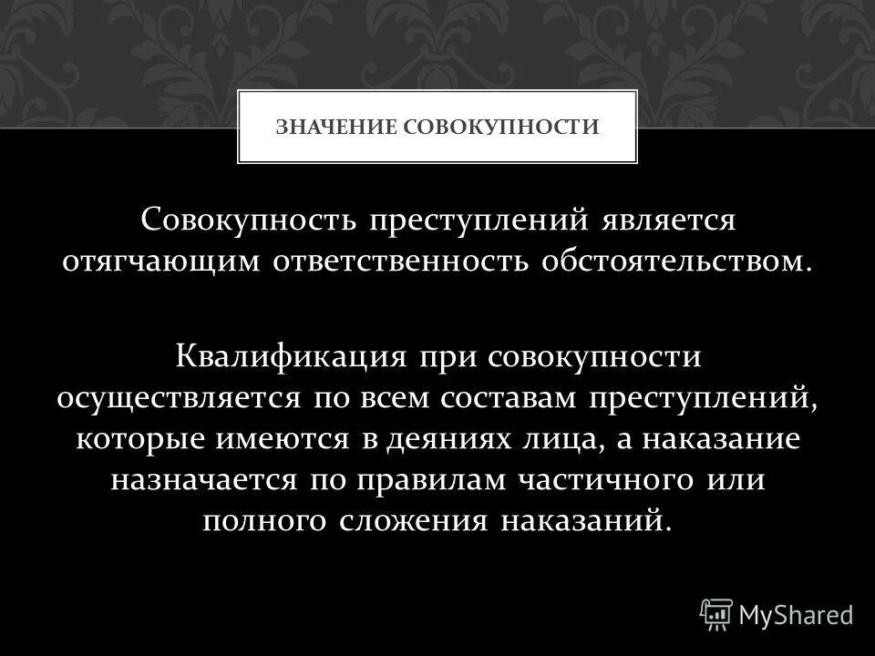 Что значит совокупность