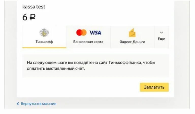 Как оплатить с приложения тинькофф. Способы оплаты тинькофф. оплата тинькофф на сайте. тинькофф касса. тинькофф оплата приложение.