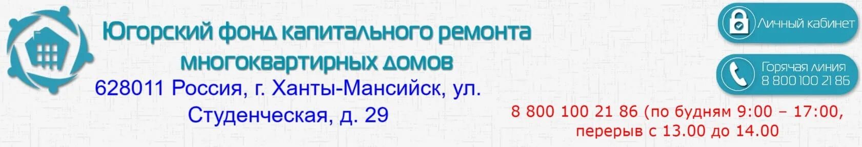 Югорский фонд капитального ремонта ханты-мансийск. Дагестанский фонд капитального ремонта. Капремонт ханты-мансийск. Фонд капитального ремонта ханты-мансийск. Фонд капитального ремонта ханты-мансийск.