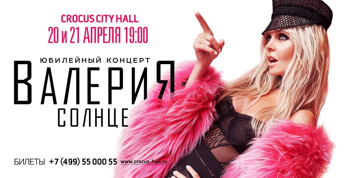 Реклама выступления. Реклама концерта. реклама концерта пример. афиша концерта современная и крутая. валерия крокус сити холл.