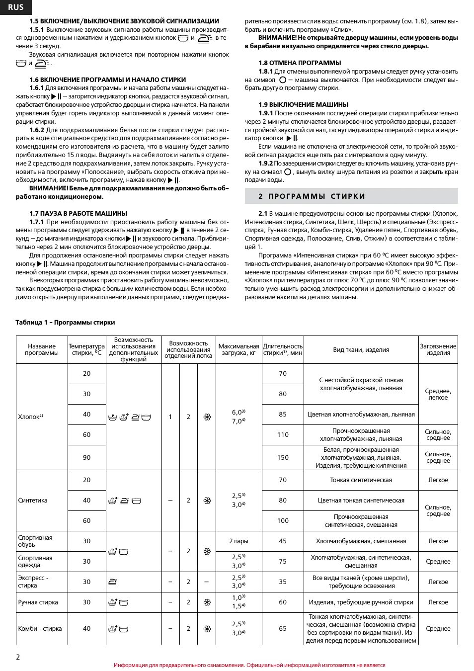 Как отключить стиральную машину атлант. Как отключить стиральную машину атлант