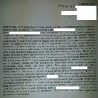 Претензия пациента ответ
