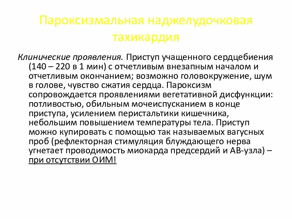 Ритм синусовая тахикардия с чсс 100 уд в мин. Желудочковая тахикардия на экг. Пароксизмальная тахикардия лечение. Экг при желудочковой тахикардии. Гиповолемия физиология.