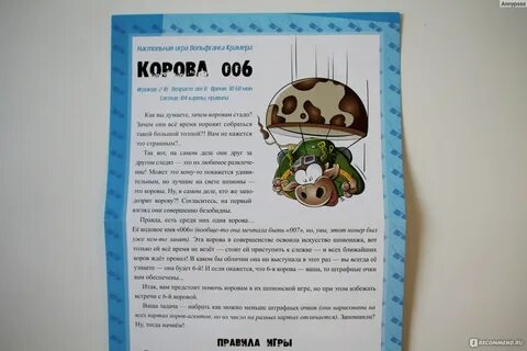 Корова 006 правила