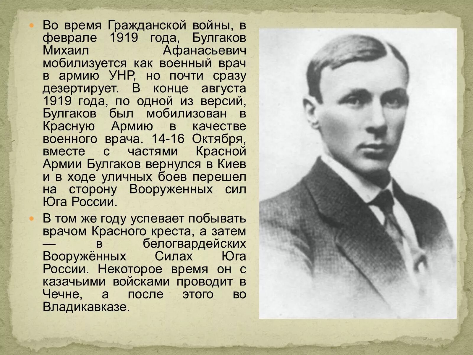 Булгаков какая профессия. Булгаков 1923. Всероссийский Союз писателей Булгаков.