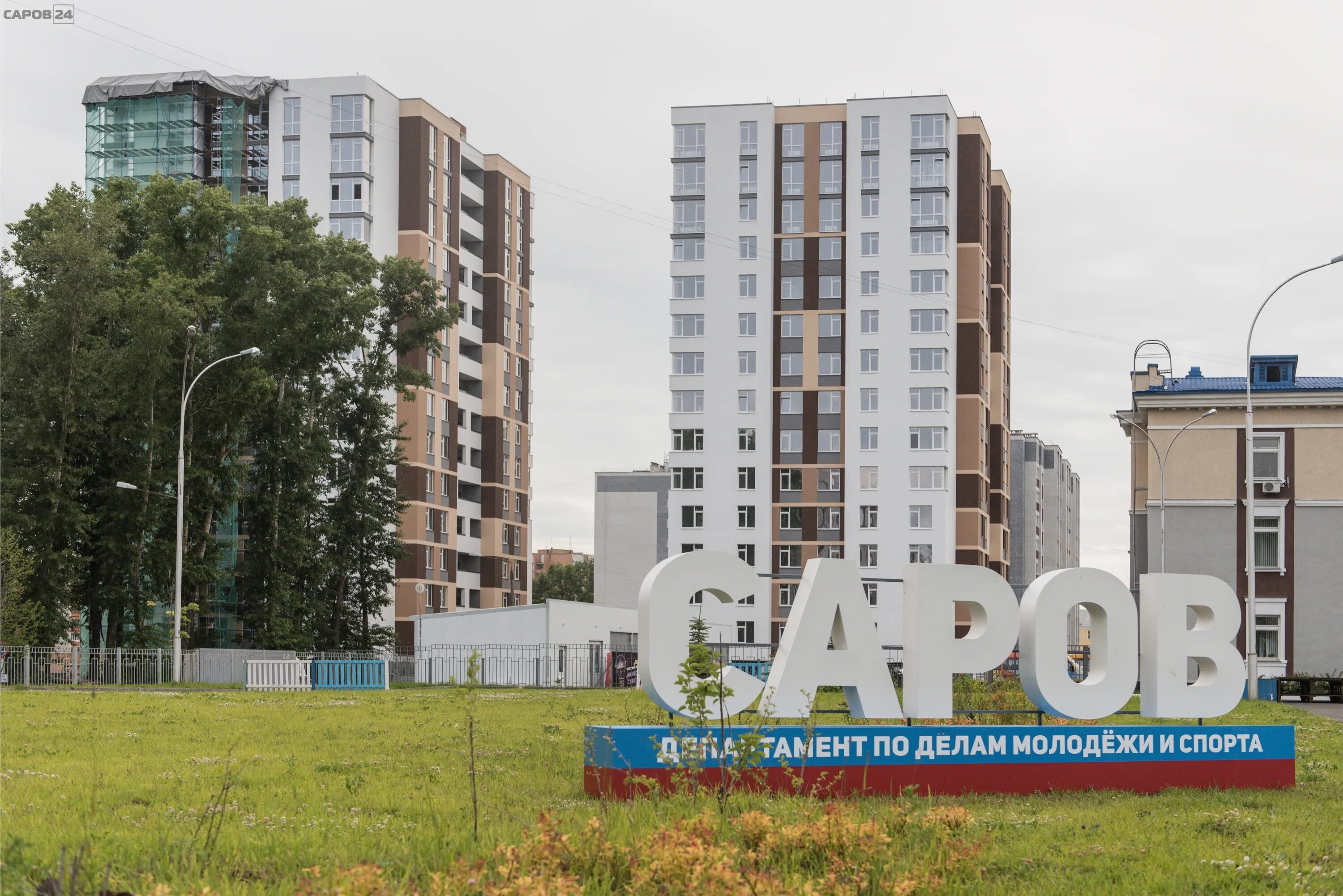 Зато город Саров. Город Саров Нижегородской. Саров центр города. Саров новый район.