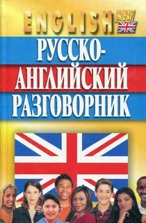 Английский разговор слушать