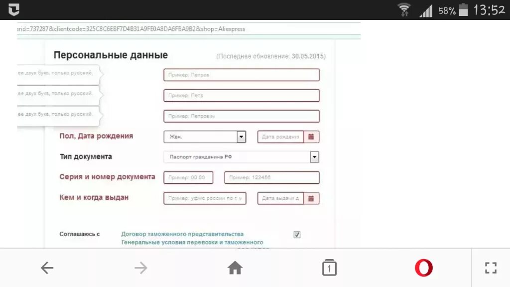 Паспортные данные на АЛИЭКСПРЕСС. Образец заполнения паспортных данных. Зачем алиэкспресс паспортные