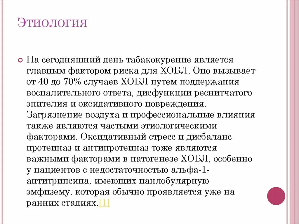 Основной фактор развития хобл. Факторы риска хобл. факторами риска хобл являются. хобл этиология. этиологические факторы хобл.