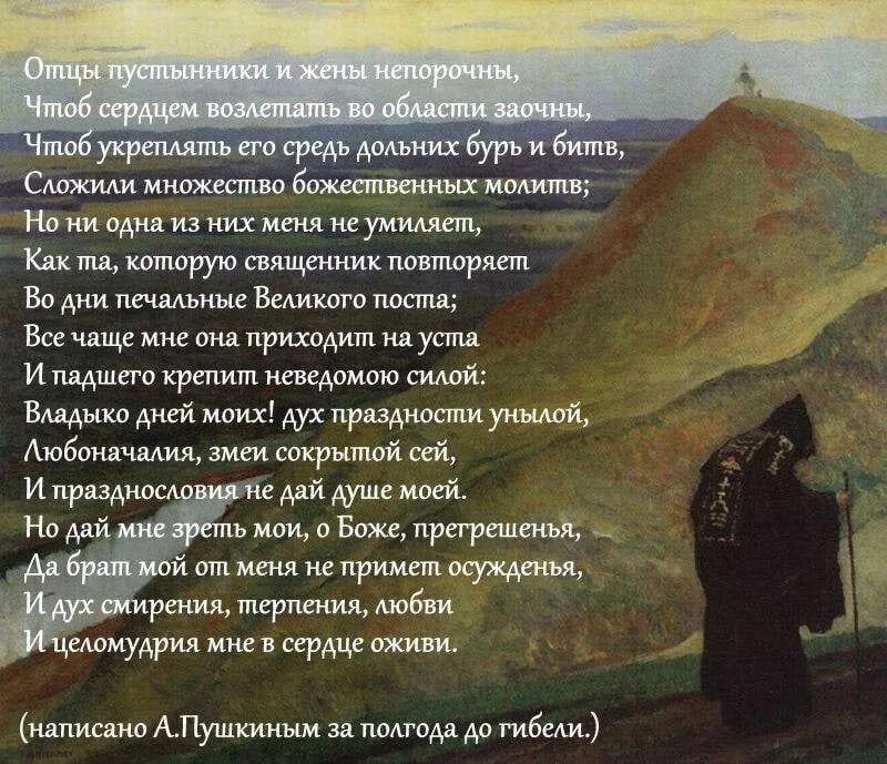 Стихотворение пушкина отче наш. Молитва Ефрема Сирина Пушкин отцы пустынники. Стих Пушкина отцы пустынники. Отцы пуствнники и жены не порчоны.