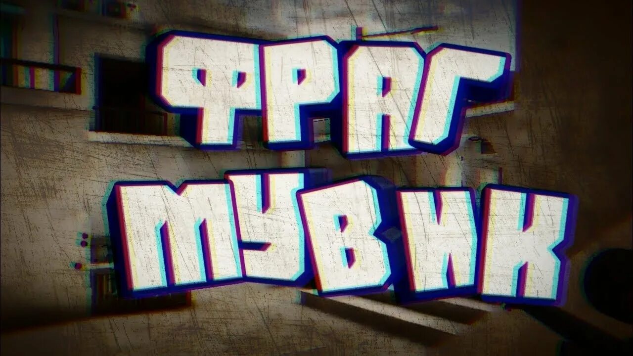 Надпись мувик. Текст мувик. Превью для мувика. Мувики слово. Дикий 24 фраг