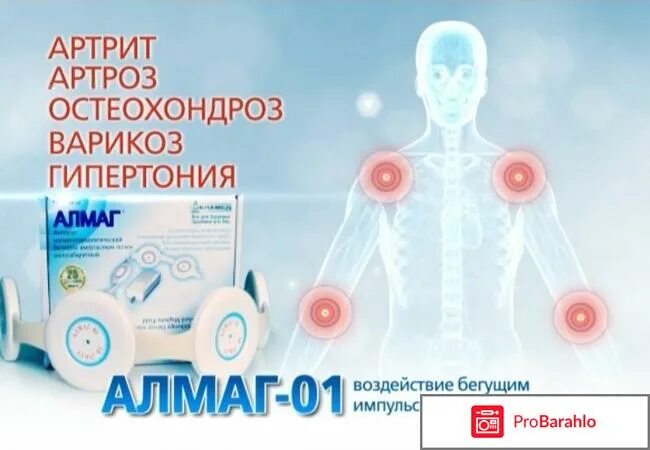 Алмаг плюс противопоказания. Алмаг. Аппарат магнитотерапии алмаг+. Алмаг 01 реклама. Магнитотерапия алмаг.