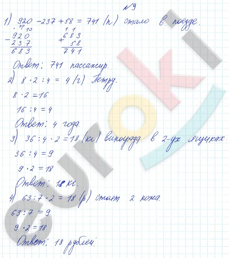 Третий класс страница 99. Математика 3 класс стр 99 номер 5. математика 3 класс 1 часть страница 99. задание по математике 9 3класс. математика 3 класс рудницкая задания.