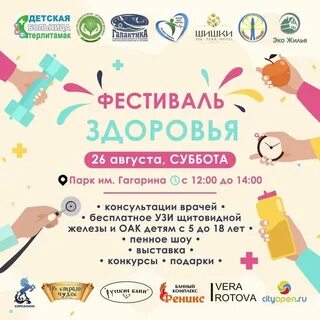 Стерлитамак здоровье