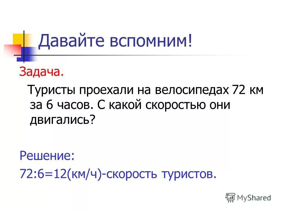 Задача турист проехал. Турист прошёл по шоссе 3 км а по просёлочной дороге 6 км затратив 2 часа. Задачи для туристов с ответами. Задача турист проехал. Турист проплыл на пароходе 237 километров а на поезде проехал.