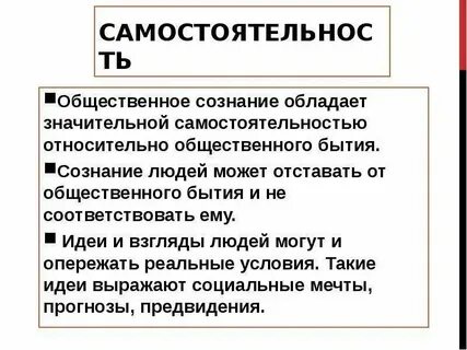 Что определяет общественное сознание