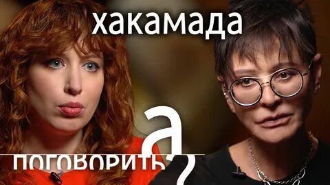 А поговорить что это