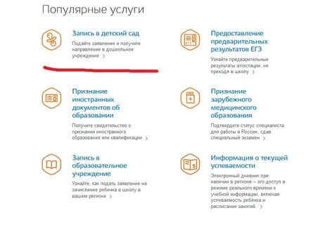 Как узнать очередь в детский сад ребенка