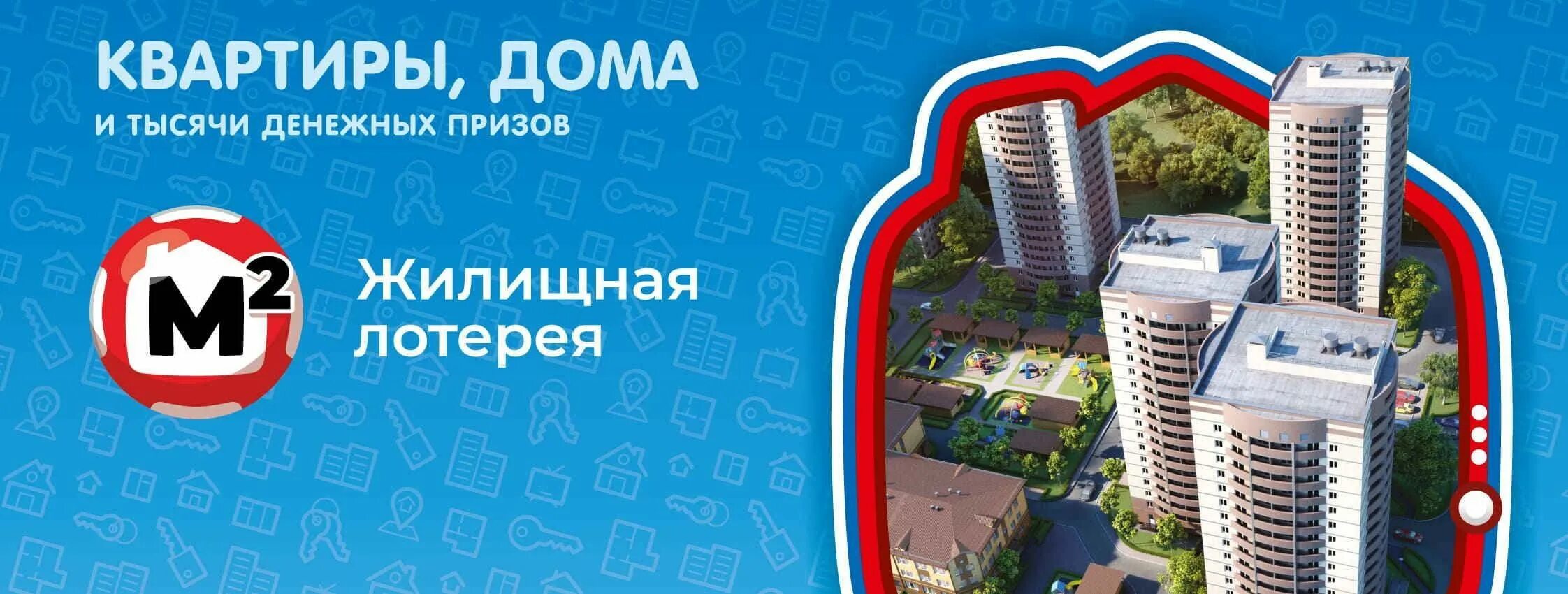 Жилищная лотерея. Жилищная лотерея 1 тираж. Жилищная лотерея. Жилищная лотерея 01. Жилищная лотерея.