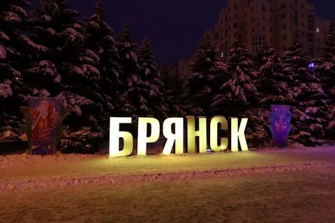 Hh брянск