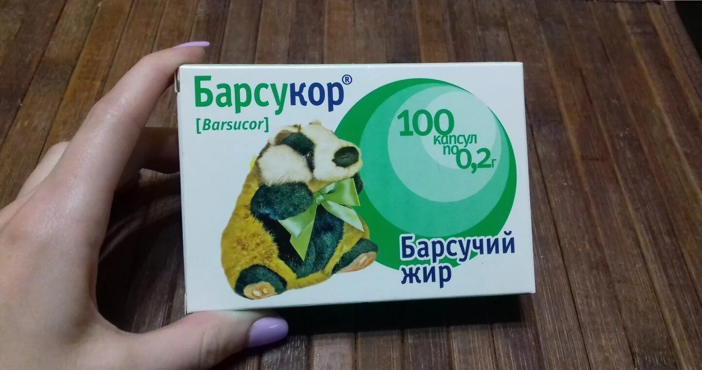 Барсучий жир барсукор. Барсукор барсучий жир 100. барсукор капсулы. барсучий жир барсукор от кашля. барсучий жир таблетки.